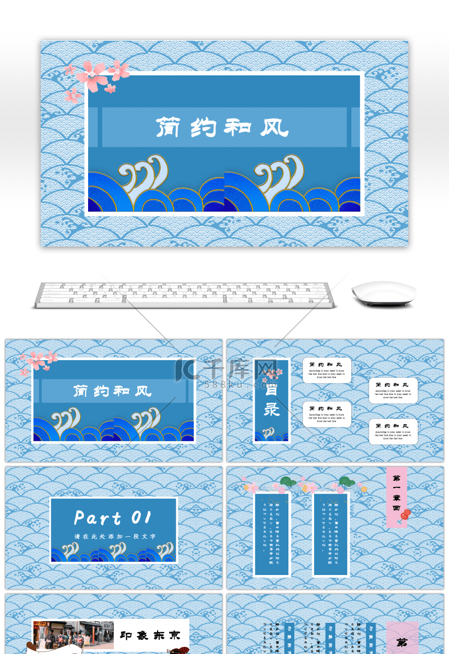 蓝色日式和风小清新通用PPT模板