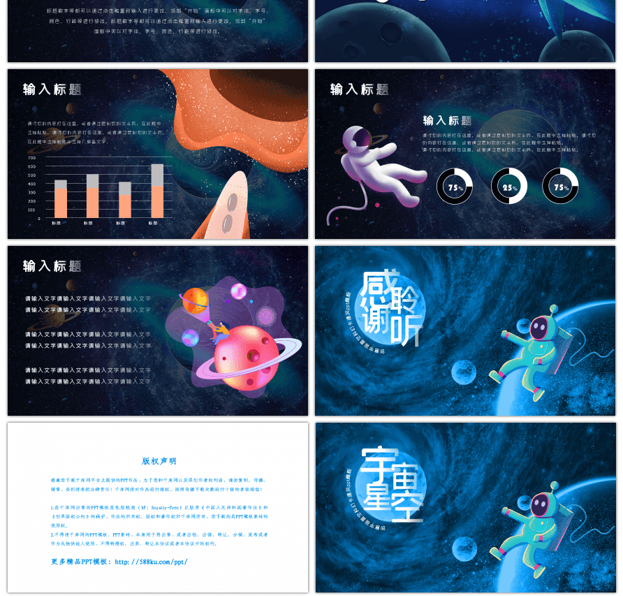 创意宇宙星空科幻卡通风PPT模板