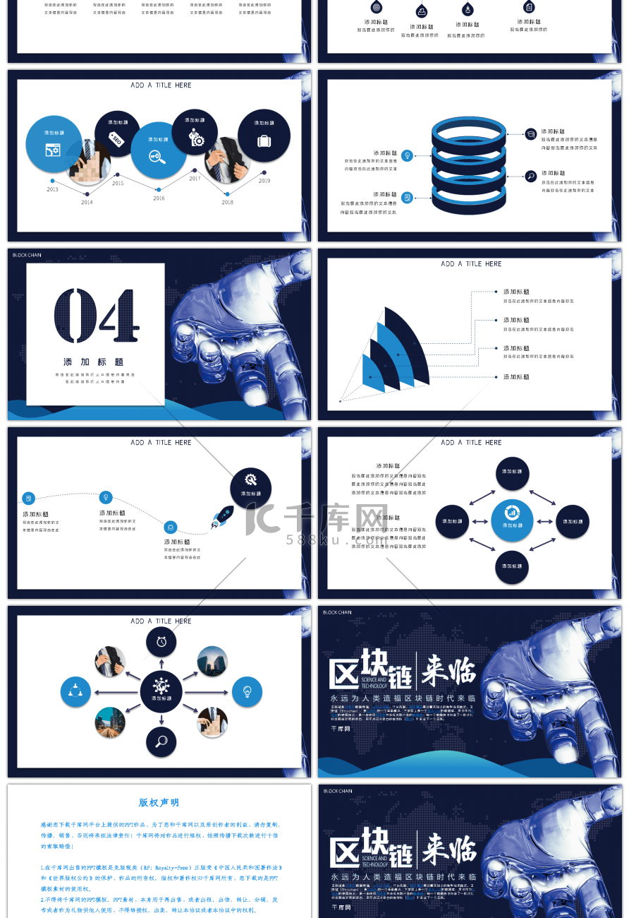 蓝色科技风区块链主题PPT模板