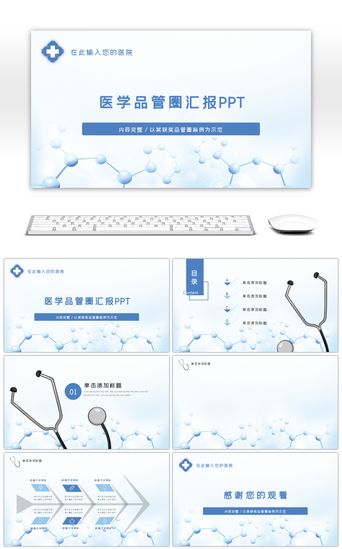 医疗医疗科研PPT模板_蓝色简约护理品管圈医学医疗ppt背景