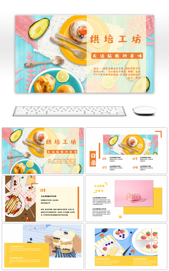 蛋糕店创业PPT模板_黄色画册甜品产品介绍通用PPT模板