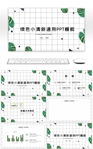 极简小清新通用PPT背景