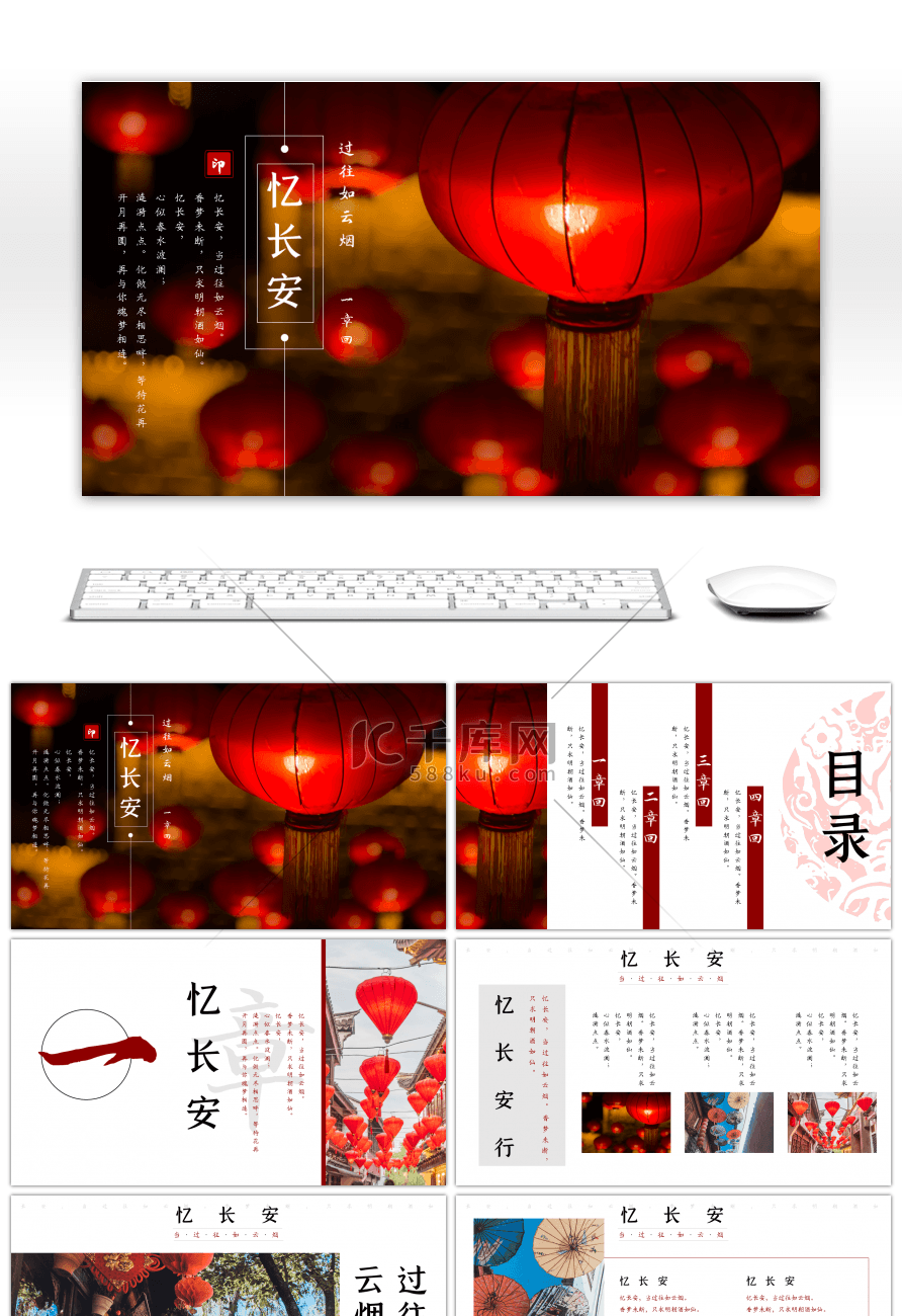 复古风文艺怀旧忆长安文化宣传PPT模板