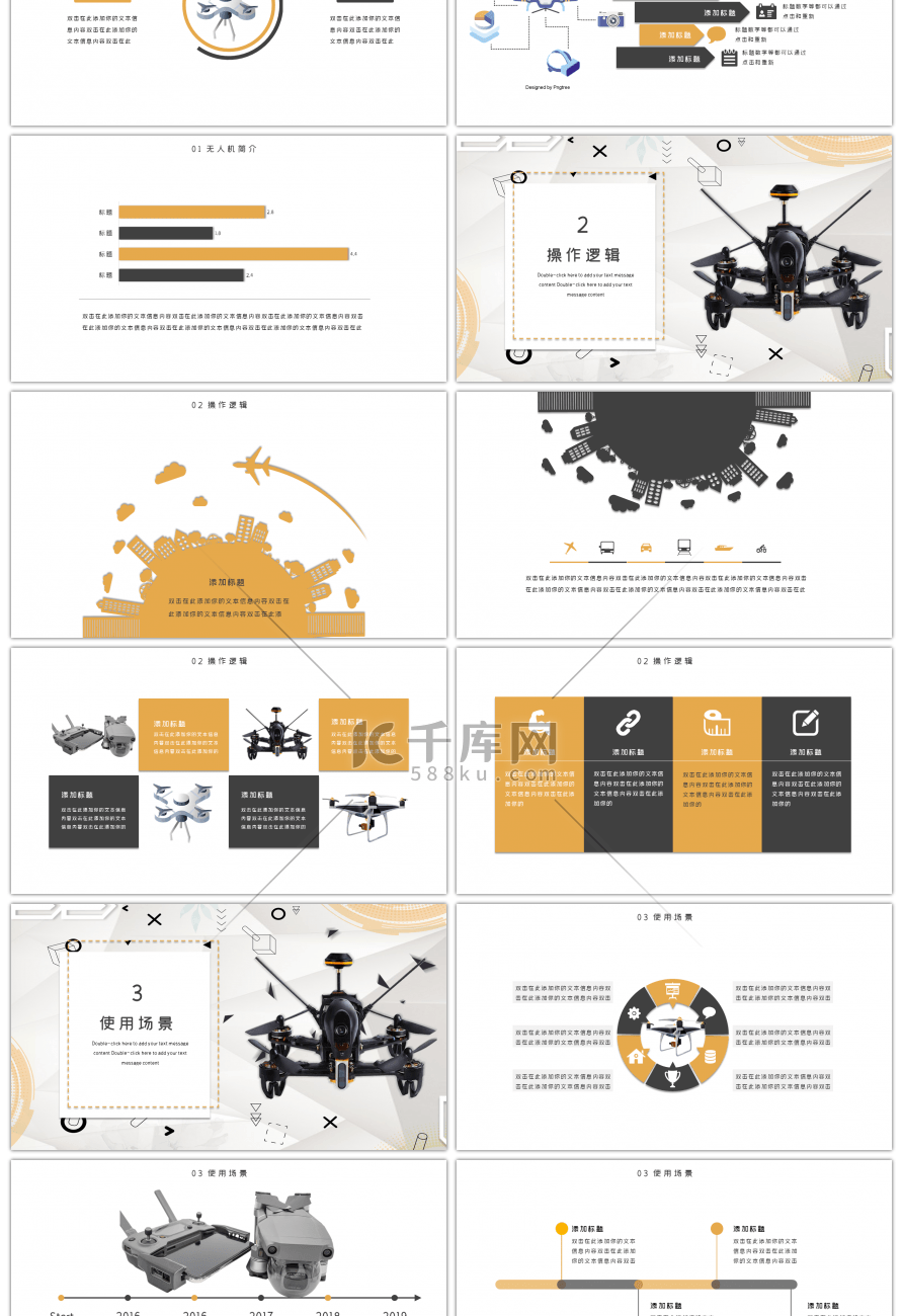 黄灰创意无人机主题PPT模板