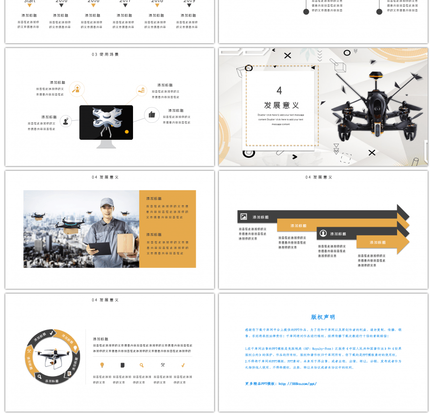 黄灰创意无人机主题PPT模板
