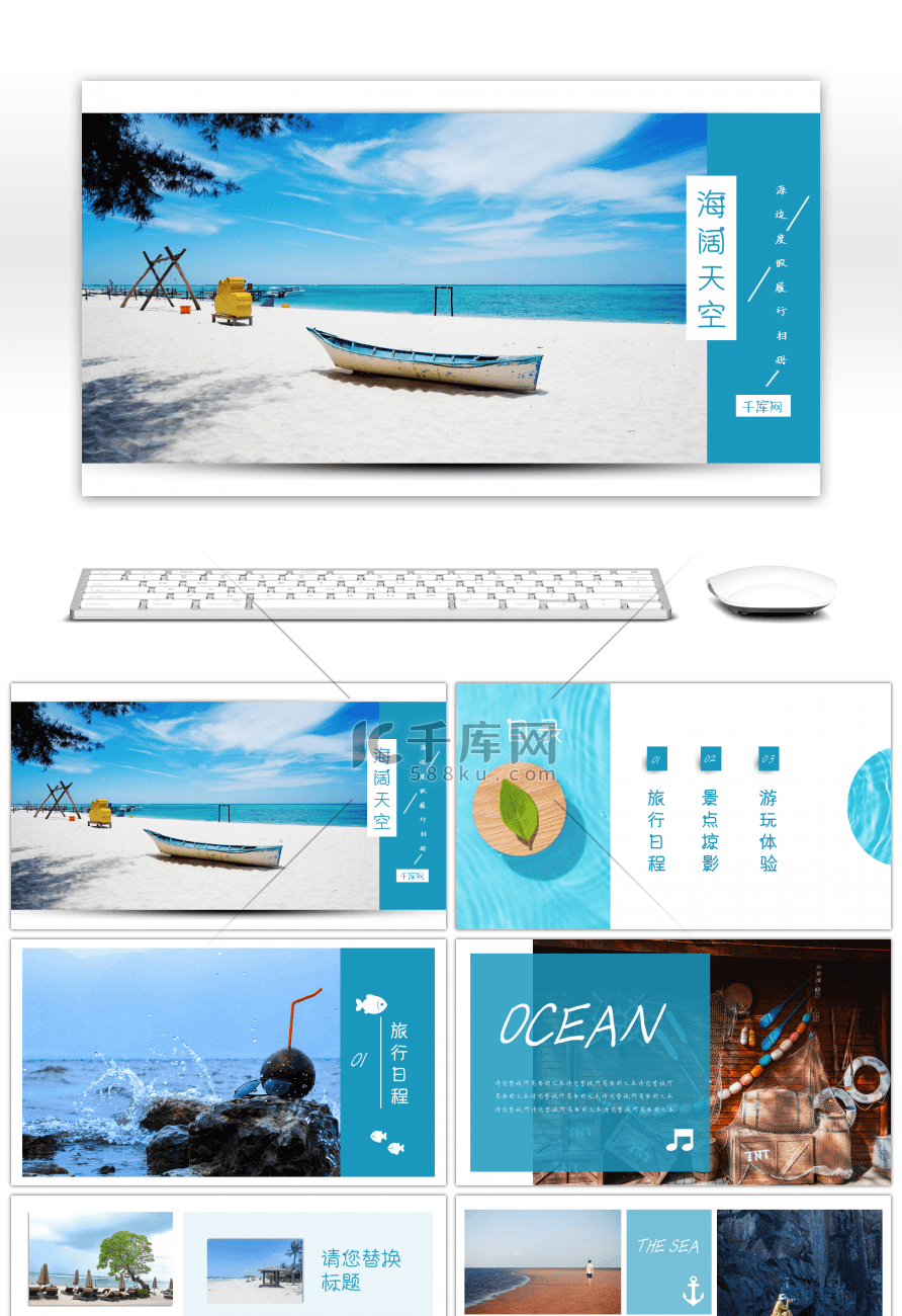 蓝色海边度假小清新旅行相册通用PPT模板