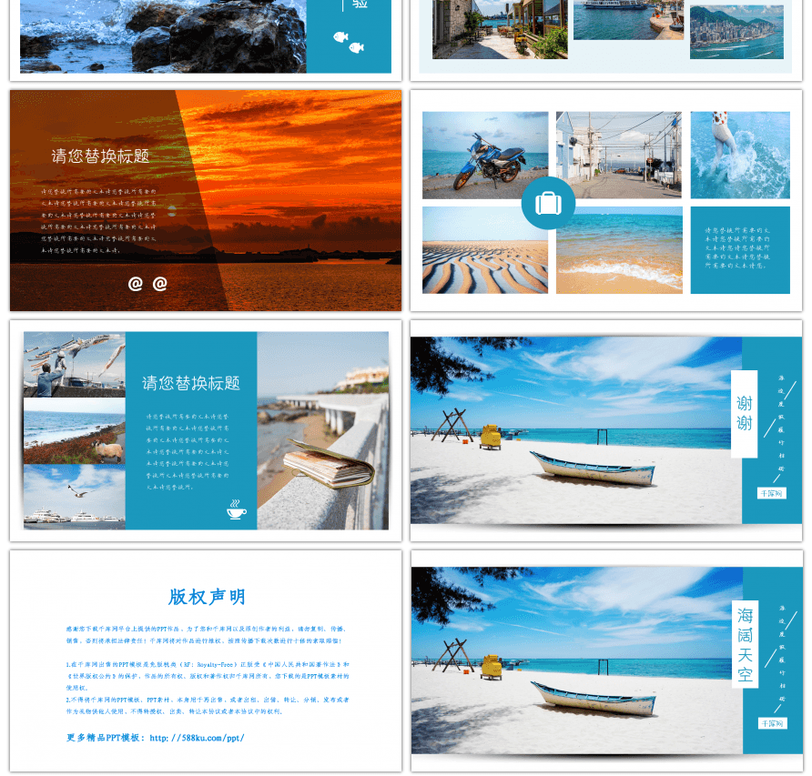 蓝色海边度假小清新旅行相册通用PPT模板