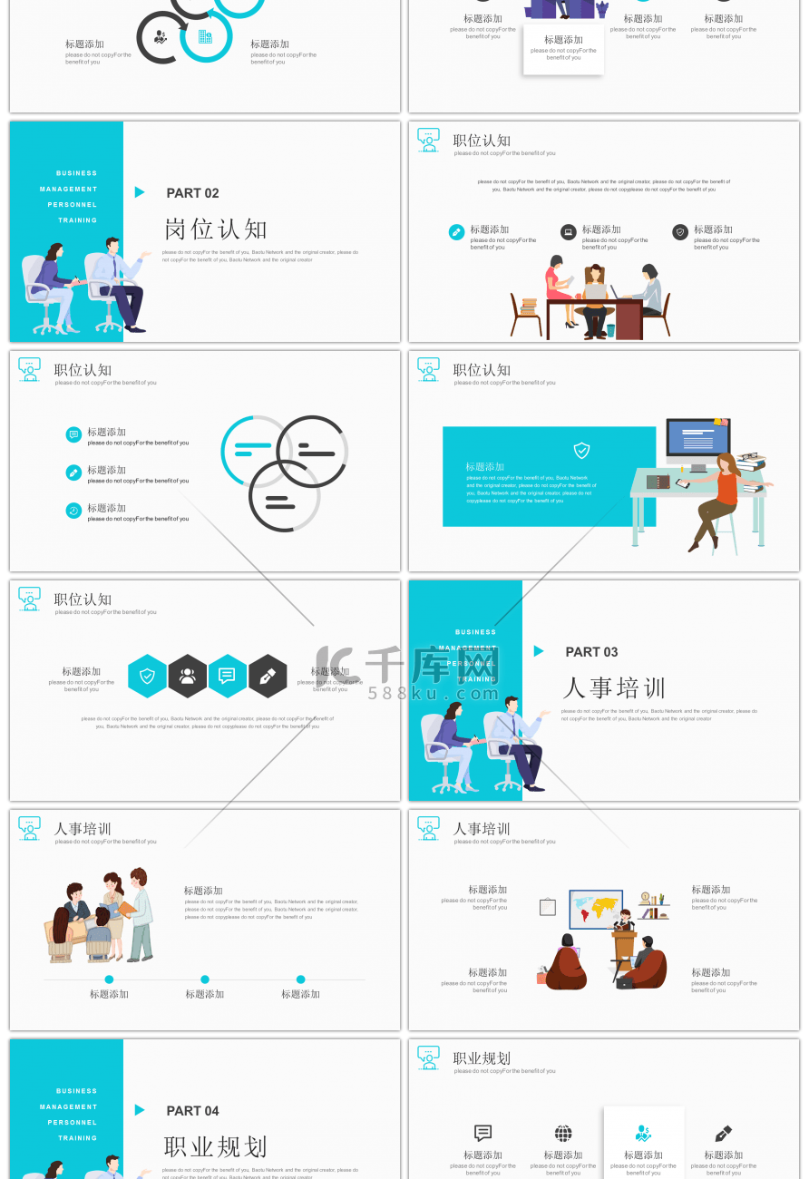 简约卡通风格企业管理培训PPT模板