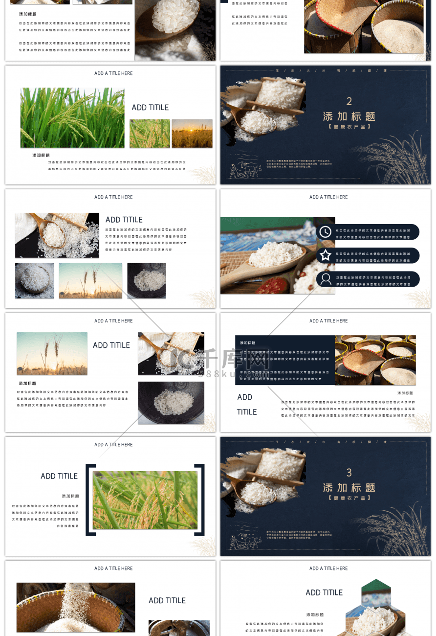 蓝色画册风生态大米主题PPT模板