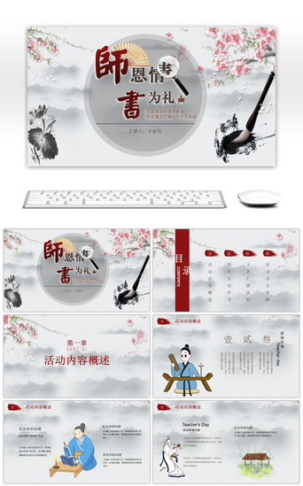 传统中国风教师节活动策划PPT模板