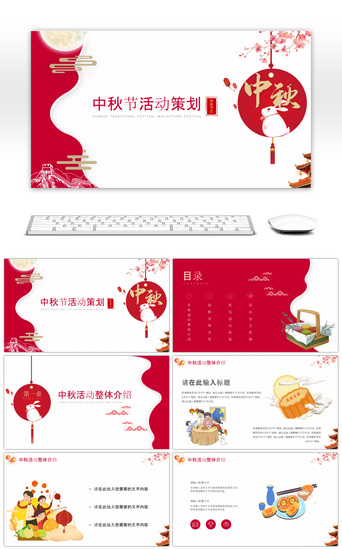 中国元素PPT模板_传统卡通元素中秋节活动策划PPT模板