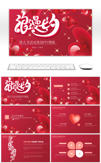 红色温馨浪漫情人节宣传活动PPT模板
