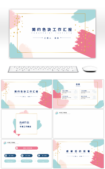 笔刷风格PPT模板_简约清新色块商务通用工作汇报ppt背景