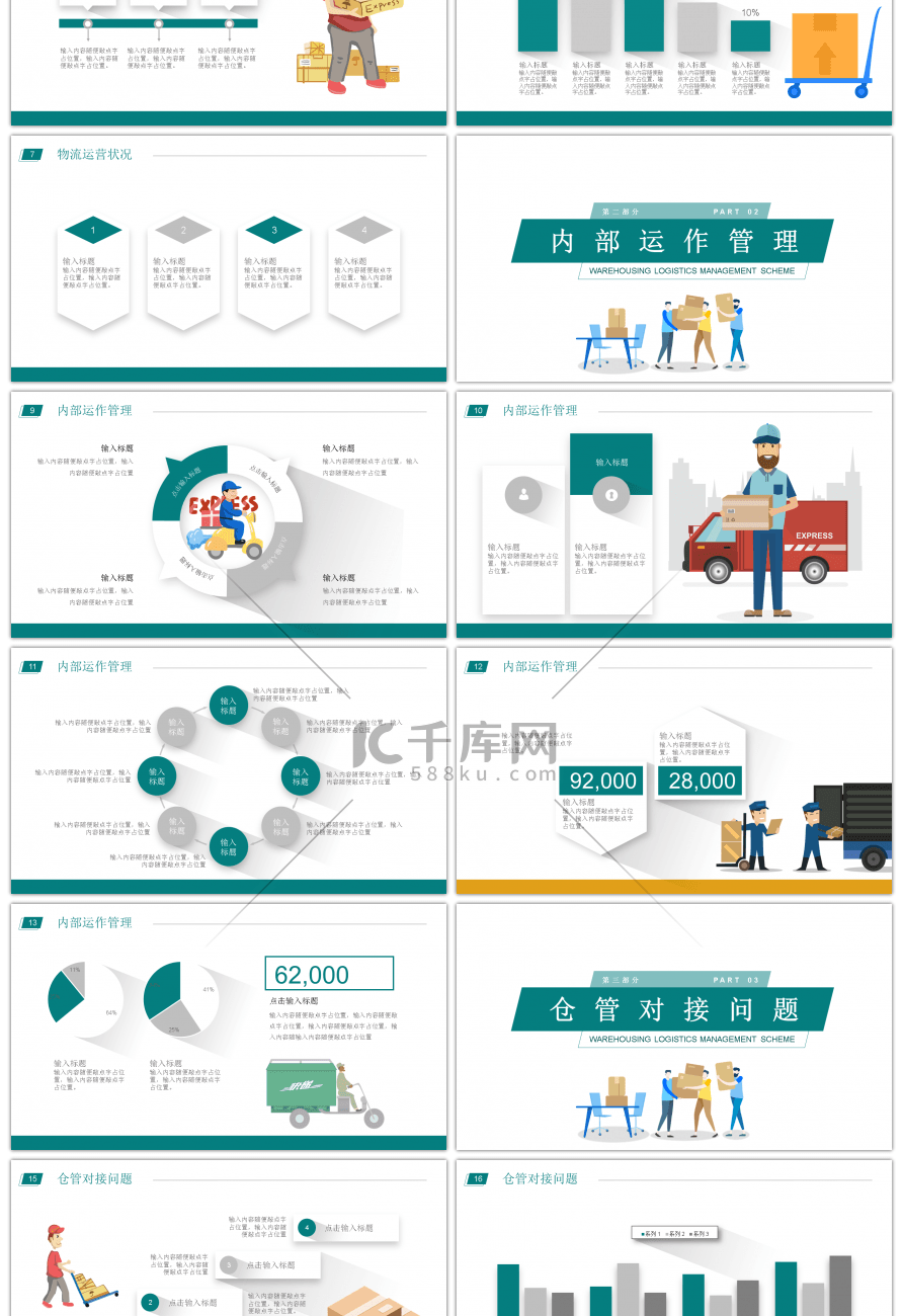 卡通风格仓储物流管理方案PPT模板