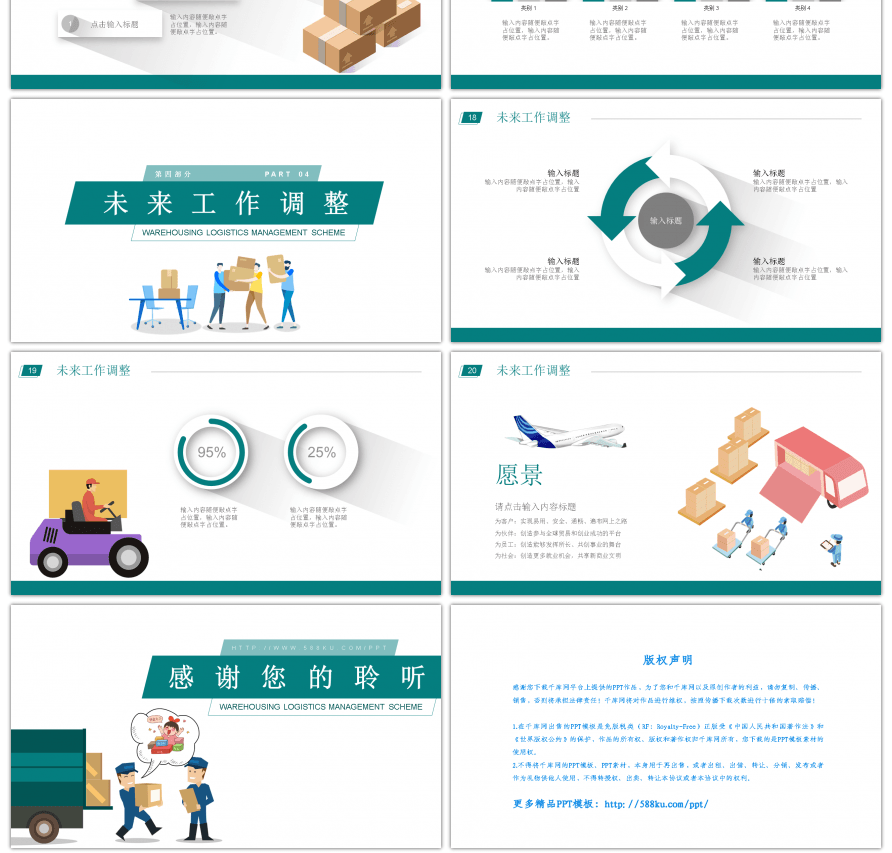 卡通风格仓储物流管理方案PPT模板