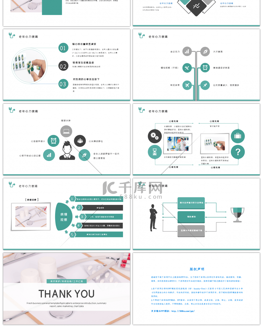 绿色医疗护理疑难病例讨论PPT模板