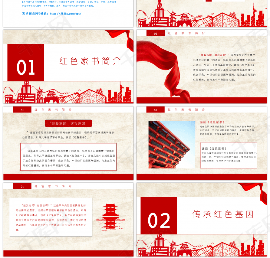 传承革命精神读红色家书有感党课ppt模板
