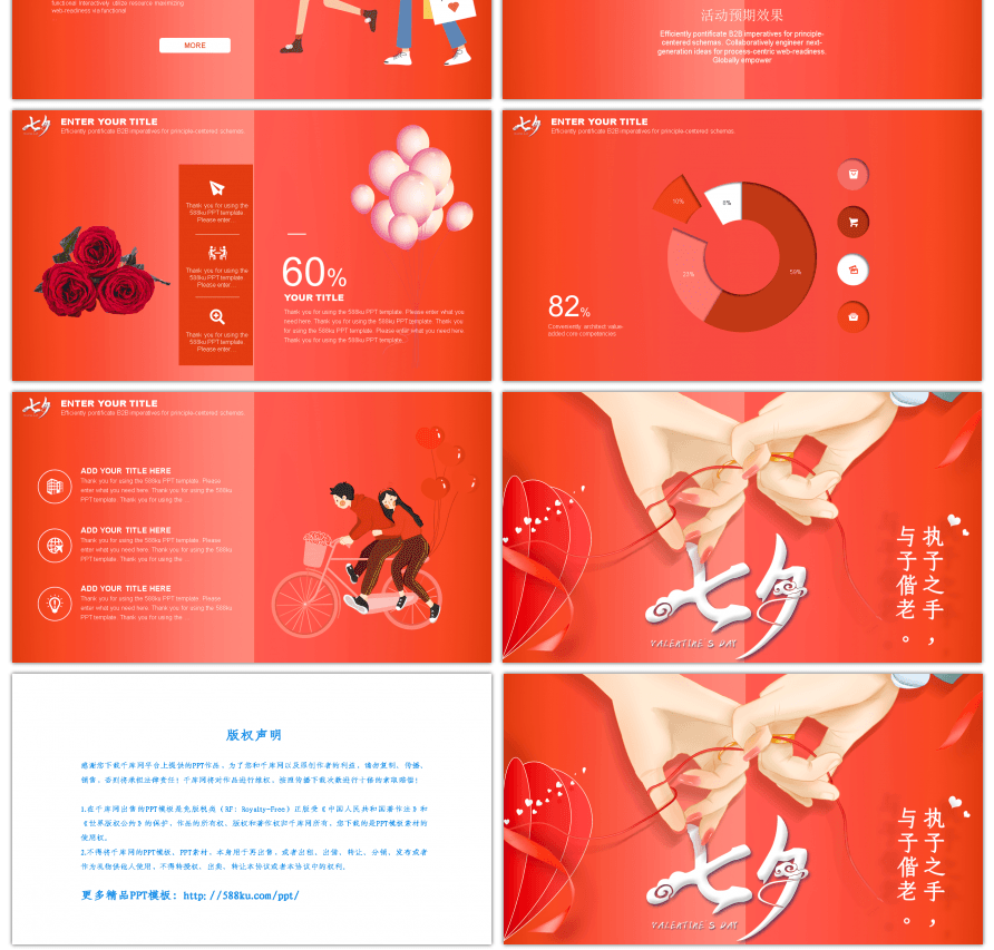 橘色七夕情人节节日宣传活动策划PPT模板