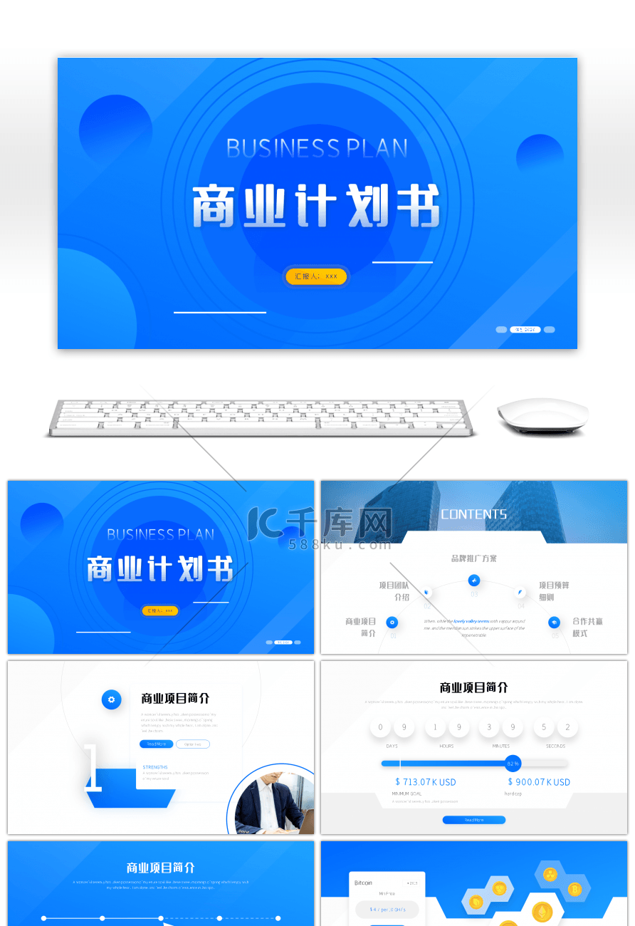 活力蓝色渐变创意商业计划书PPT模板