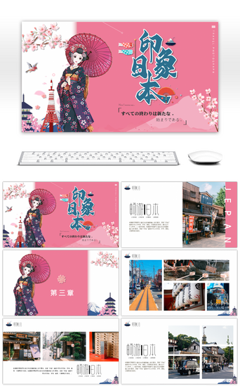 日本旅游PPT模板_粉色印象日本旅行相册PPT模板