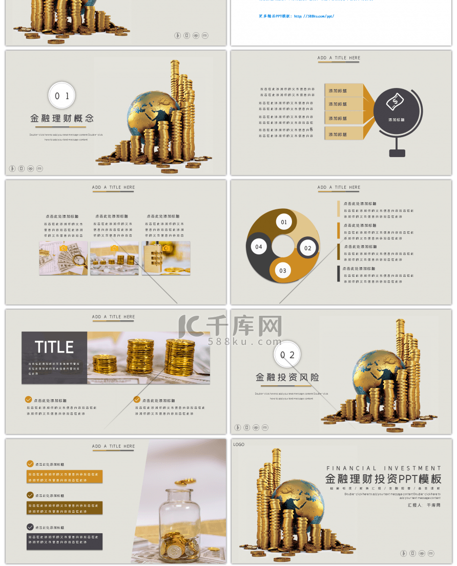 黄色大气商务金融理财投资PPT模板