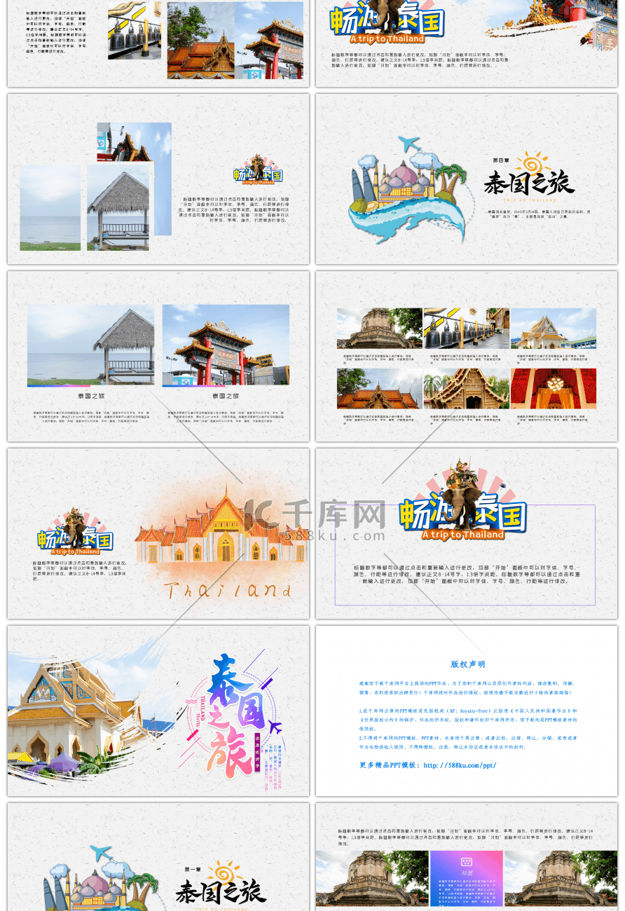 大气泰国之旅旅行相册PPT模板