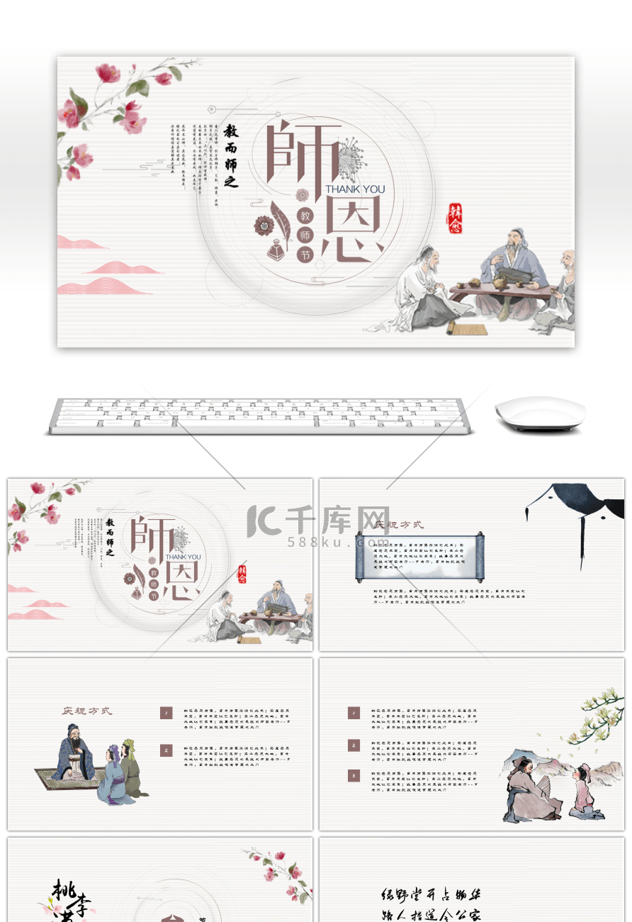 粉色大气中国风教师节节日介绍PPT模板