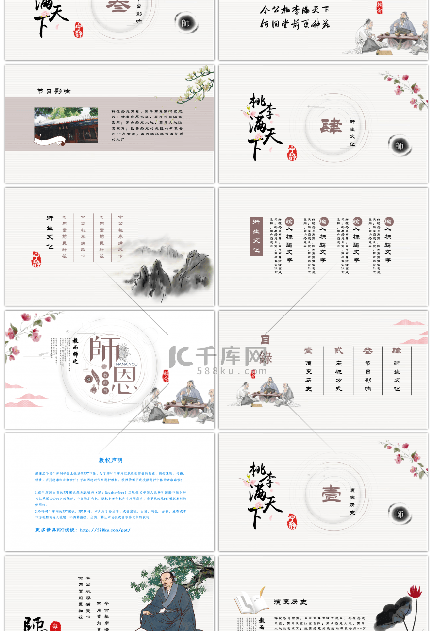 粉色大气中国风教师节节日介绍PPT模板