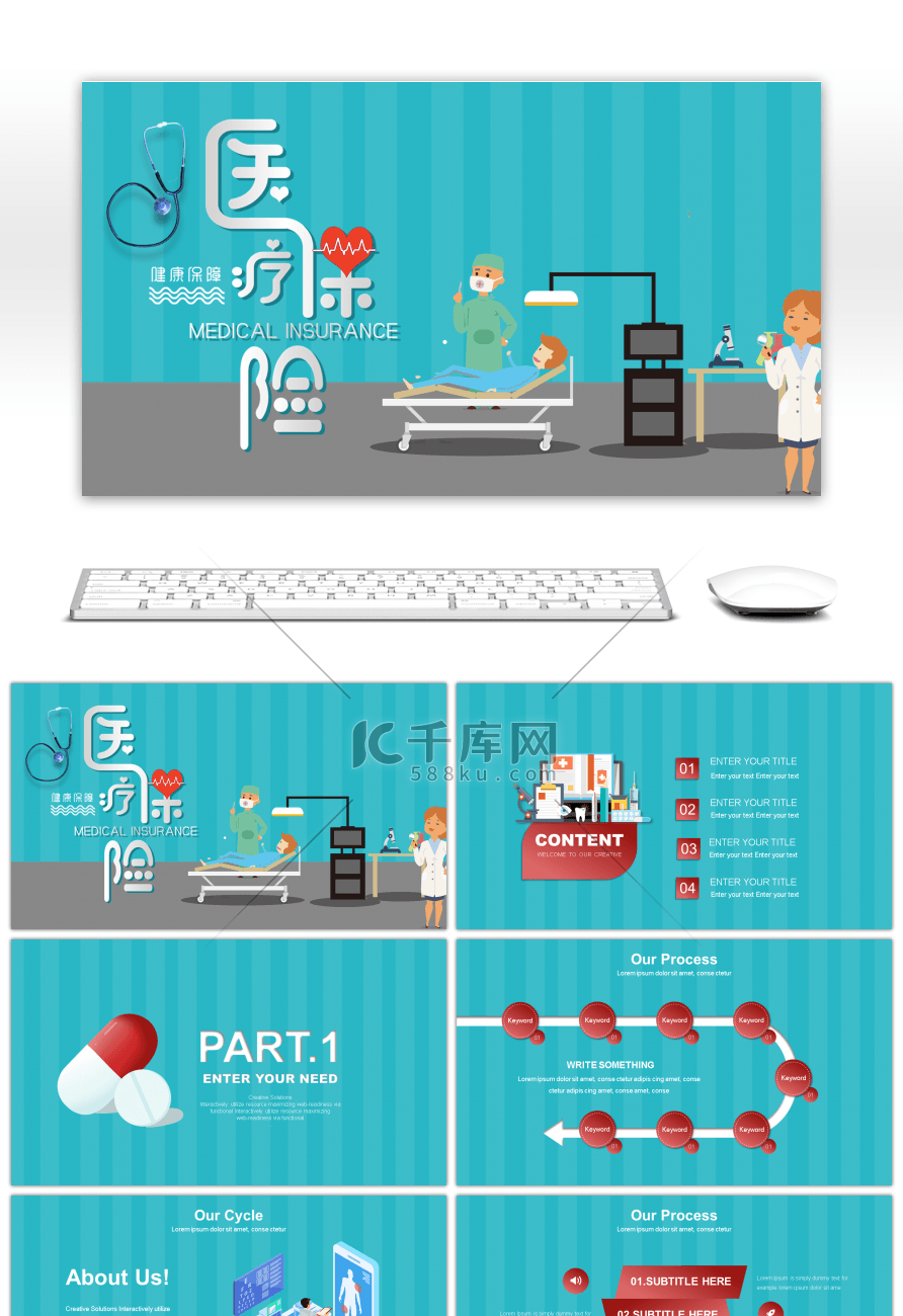 蓝色医疗保险医疗医院宣传PPT模板