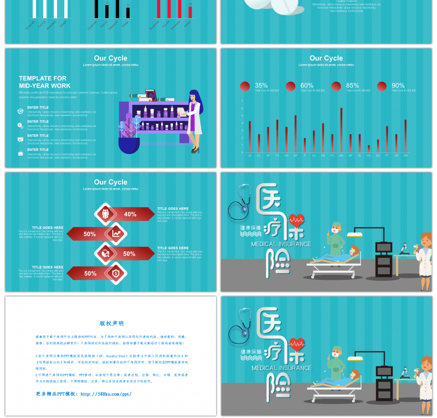 蓝色医疗保险医疗医院宣传PPT模板