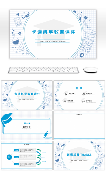 蓝色数学PPT模板_蓝色卡通科学教育教学课件PPT背景