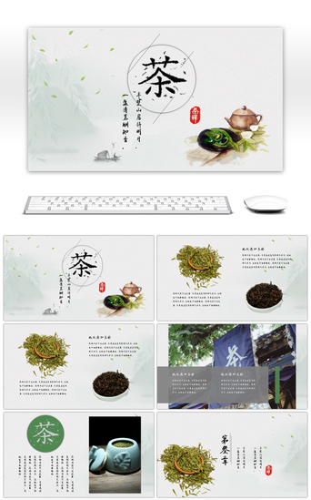 茶叶产品介绍PPT模板_中国风茶叶主题PPT模板