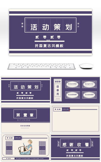 藏PPT模板_复古民国风活动策划书PPT背景