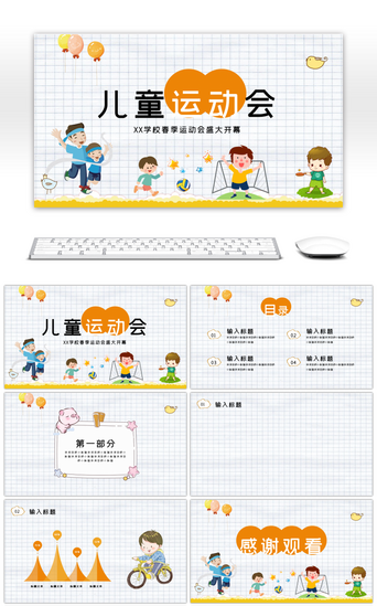 儿童背景儿童背景PPT模板_橙色卡通春季运动会活动策划PPT背景