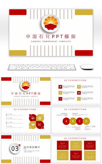 石油pptPPT模板_红色线条中国石油工作报告PPT模板