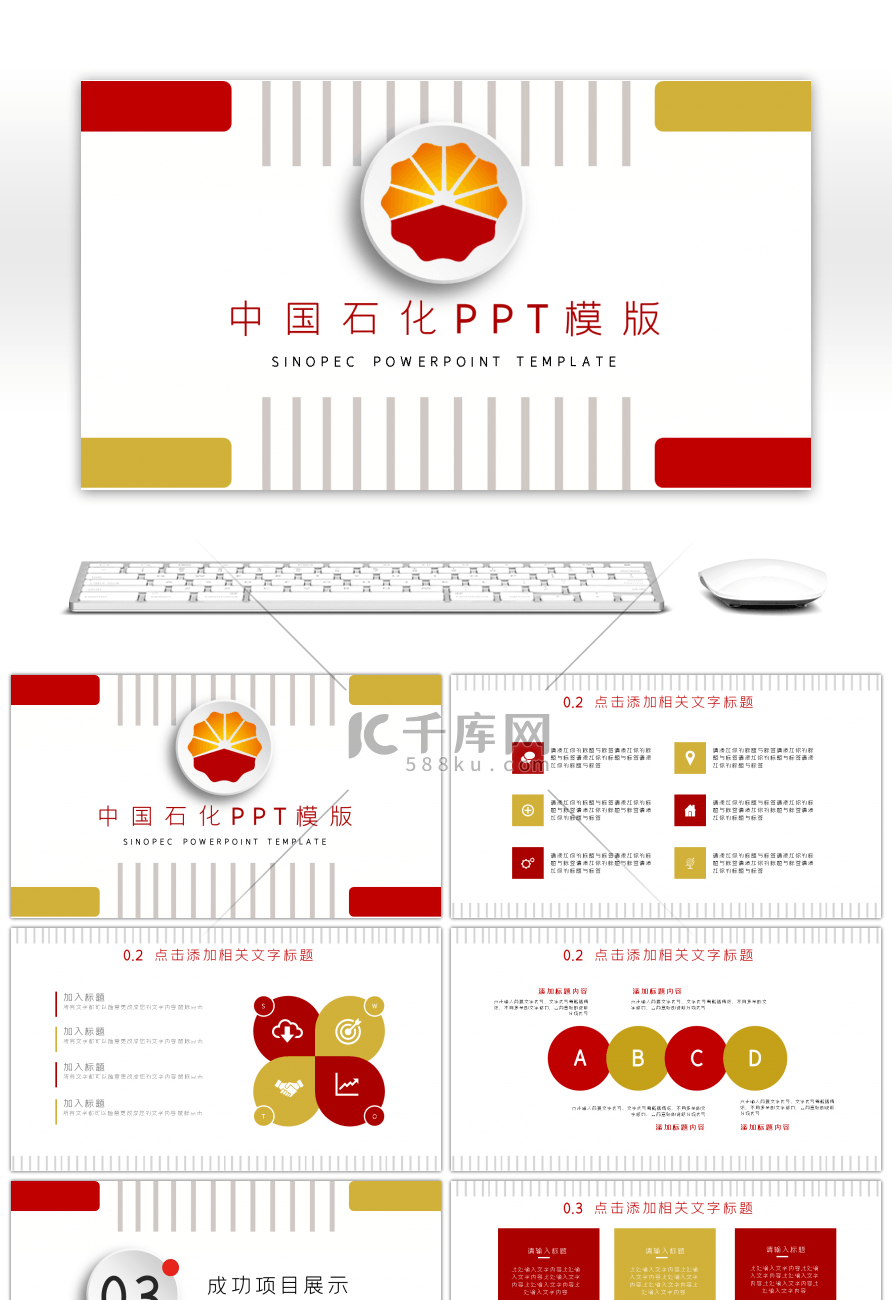 红色线条中国石油工作报告PPT模板