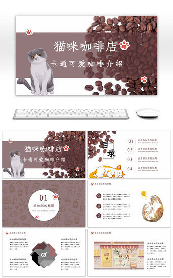 餐饮工作计划PPT模板_卡通可爱猫咖咖啡介绍PPT模板
