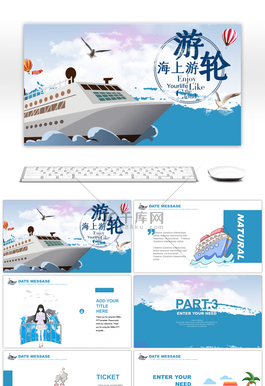 蓝色大海游轮旅行旅游宣传PPT模板