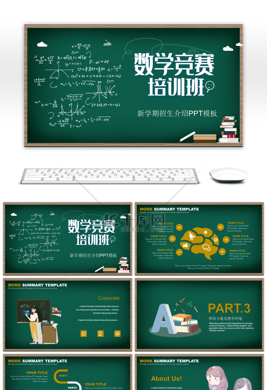 黑板手绘卡通数学培训班补习班PPT模板