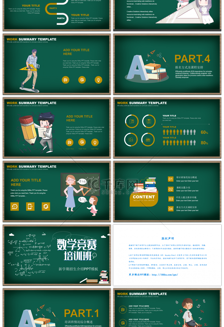 黑板手绘卡通数学培训班补习班PPT模板