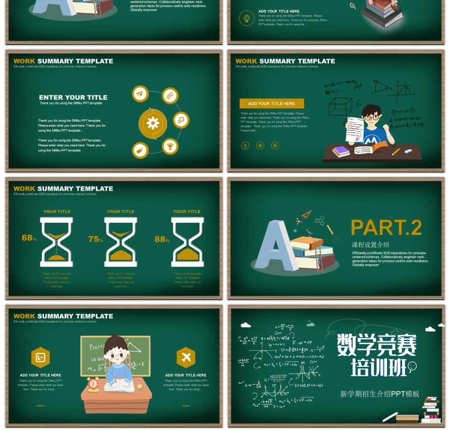 黑板手绘卡通数学培训班补习班PPT模板