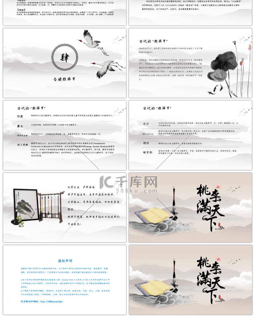 中国风教师节通用PPT模板