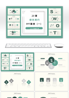 20套简约绿色数据图表PPT图表（一）