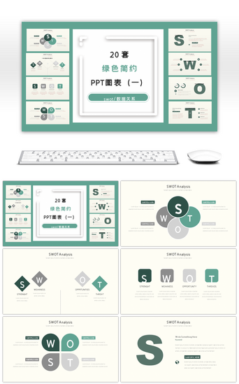 ppt表格PPT模板_20套简约绿色数据图表PPT图表（一）