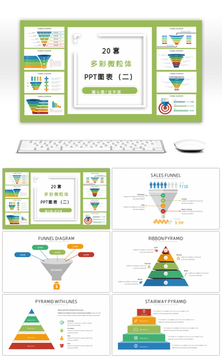 20套多彩微粒体商务PPT图表合集（二）