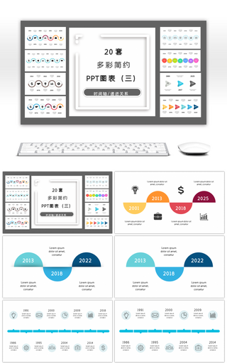 20套多彩简约时间轴PPT图表合集（三）