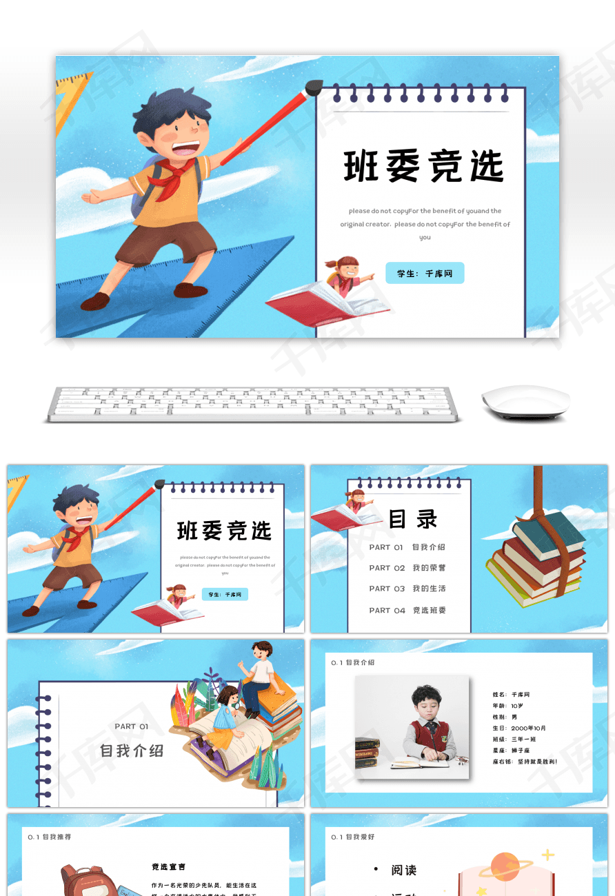蓝色卡通班委竞选通用ppt模板