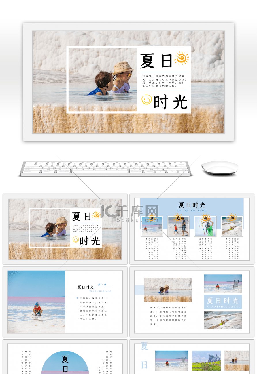 创意小清新夏日时光电子相册PPT模板
