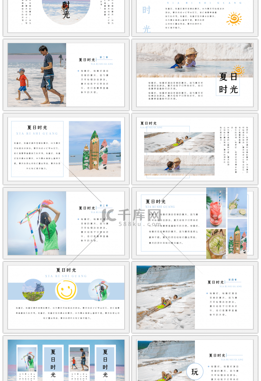 创意小清新夏日时光电子相册PPT模板