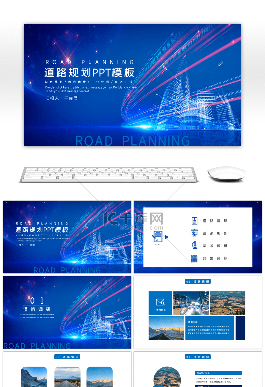 蓝色大气商务道路规划报告PPT模板